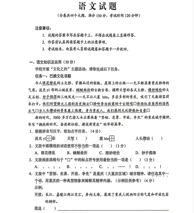 【各省】以真题为舟,赴中考之约——历年中考真题全科试卷全解读(PDF历年) 第95张