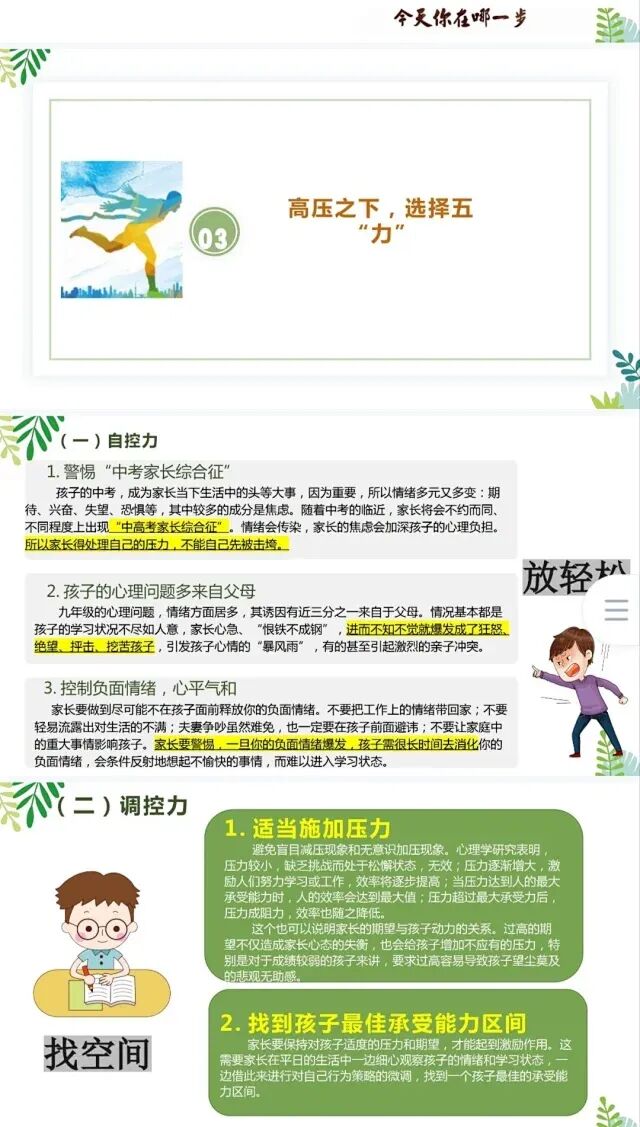 初三中考家长会云程万里众可期誓为鲲鹏冲九霄PPT课件发言稿 第7张