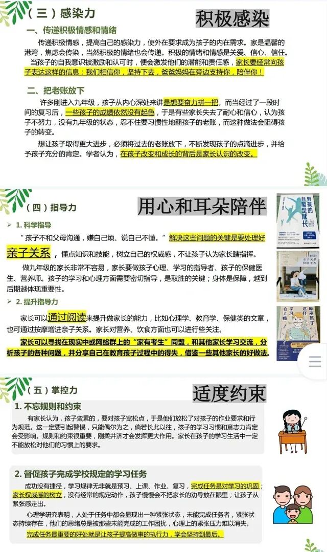 初三中考家长会云程万里众可期誓为鲲鹏冲九霄PPT课件发言稿 第8张