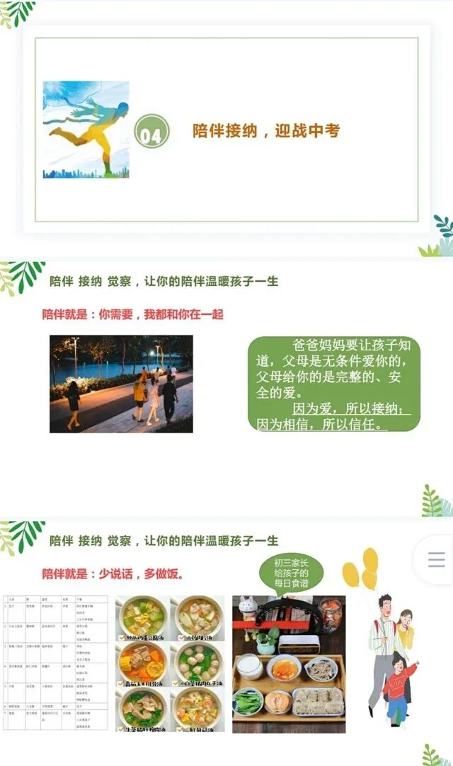 初三中考家长会云程万里众可期誓为鲲鹏冲九霄PPT课件发言稿 第9张