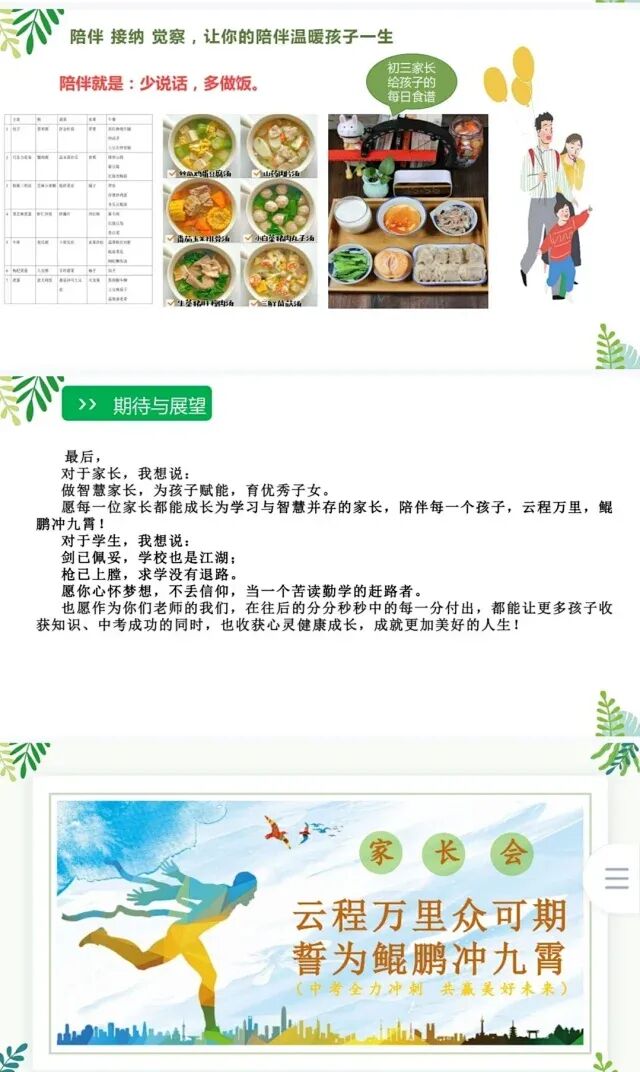 初三中考家长会云程万里众可期誓为鲲鹏冲九霄PPT课件发言稿 第10张