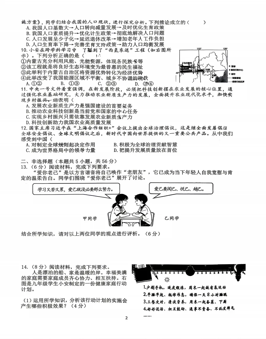 安徽省合肥市第四十五中学2026年中考一模道法试题答案,附高清pdf电子版供下载 第3张