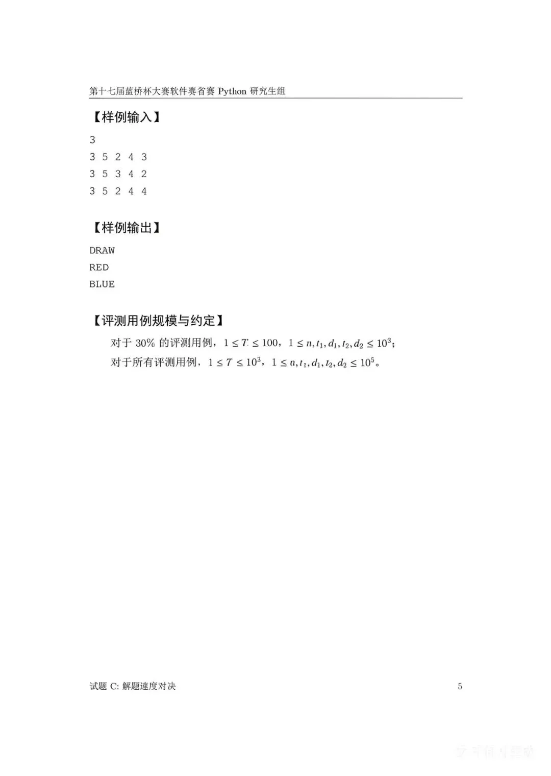 第十七届蓝桥杯大赛软件赛省赛真题合集(PDF版本可打印) 第8张