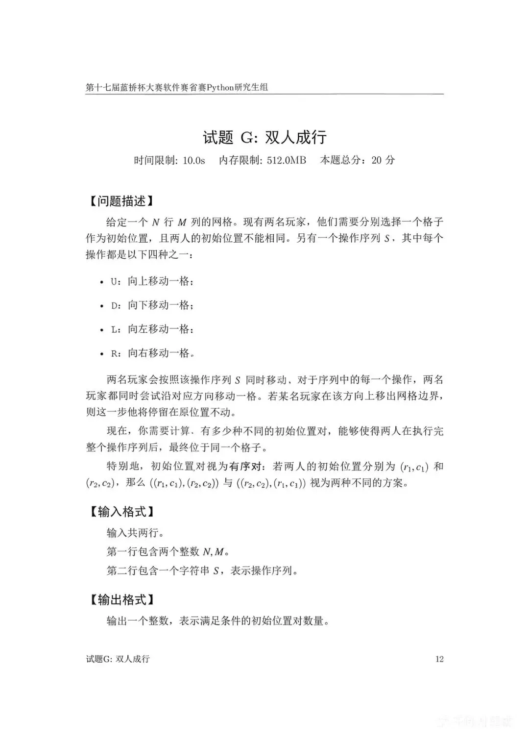 第十七届蓝桥杯大赛软件赛省赛真题合集(PDF版本可打印) 第15张