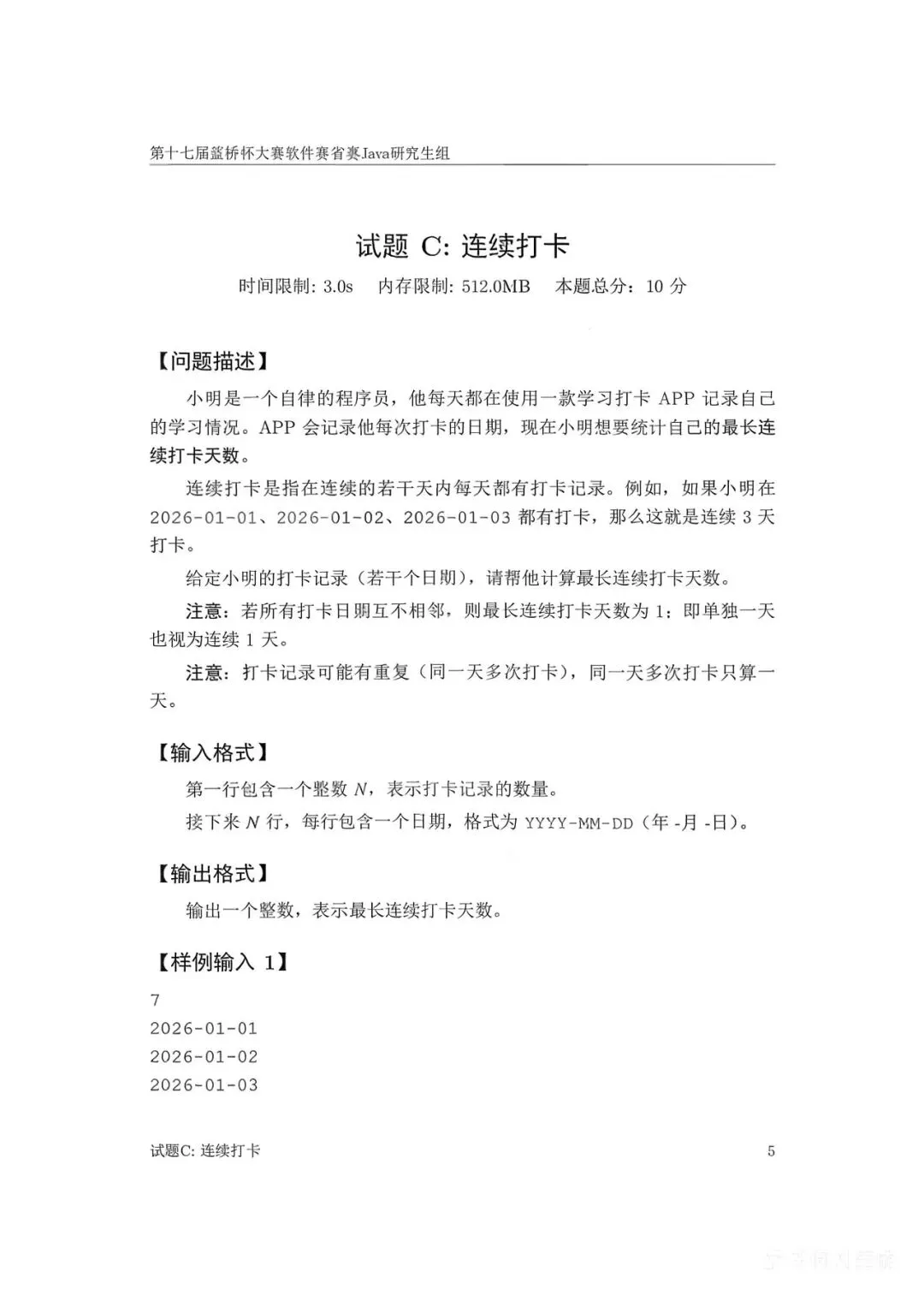 第十七届蓝桥杯大赛软件赛省赛真题合集(PDF版本可打印) 第23张