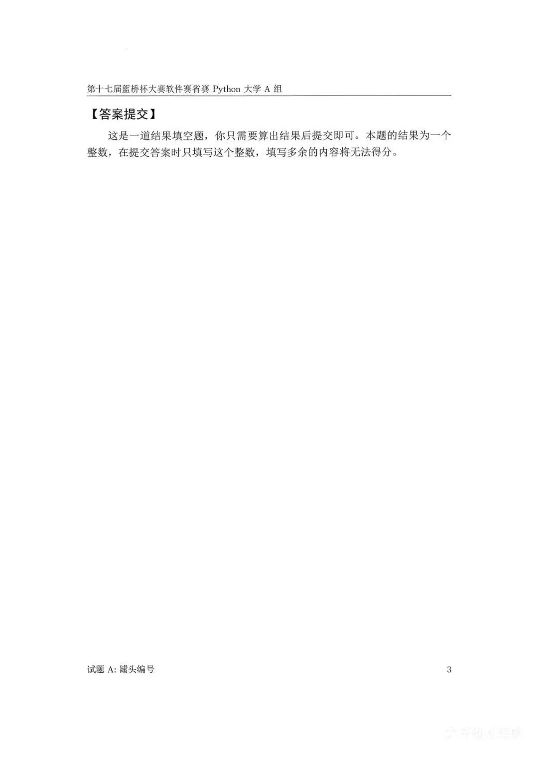 第十七届蓝桥杯大赛软件赛省赛真题合集(PDF版本可打印) 第39张