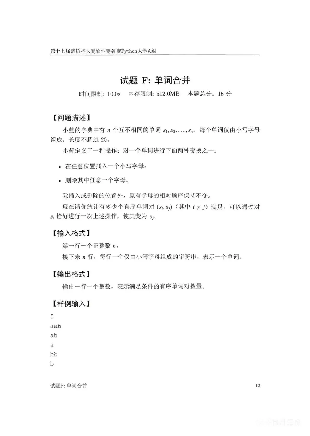 第十七届蓝桥杯大赛软件赛省赛真题合集(PDF版本可打印) 第48张