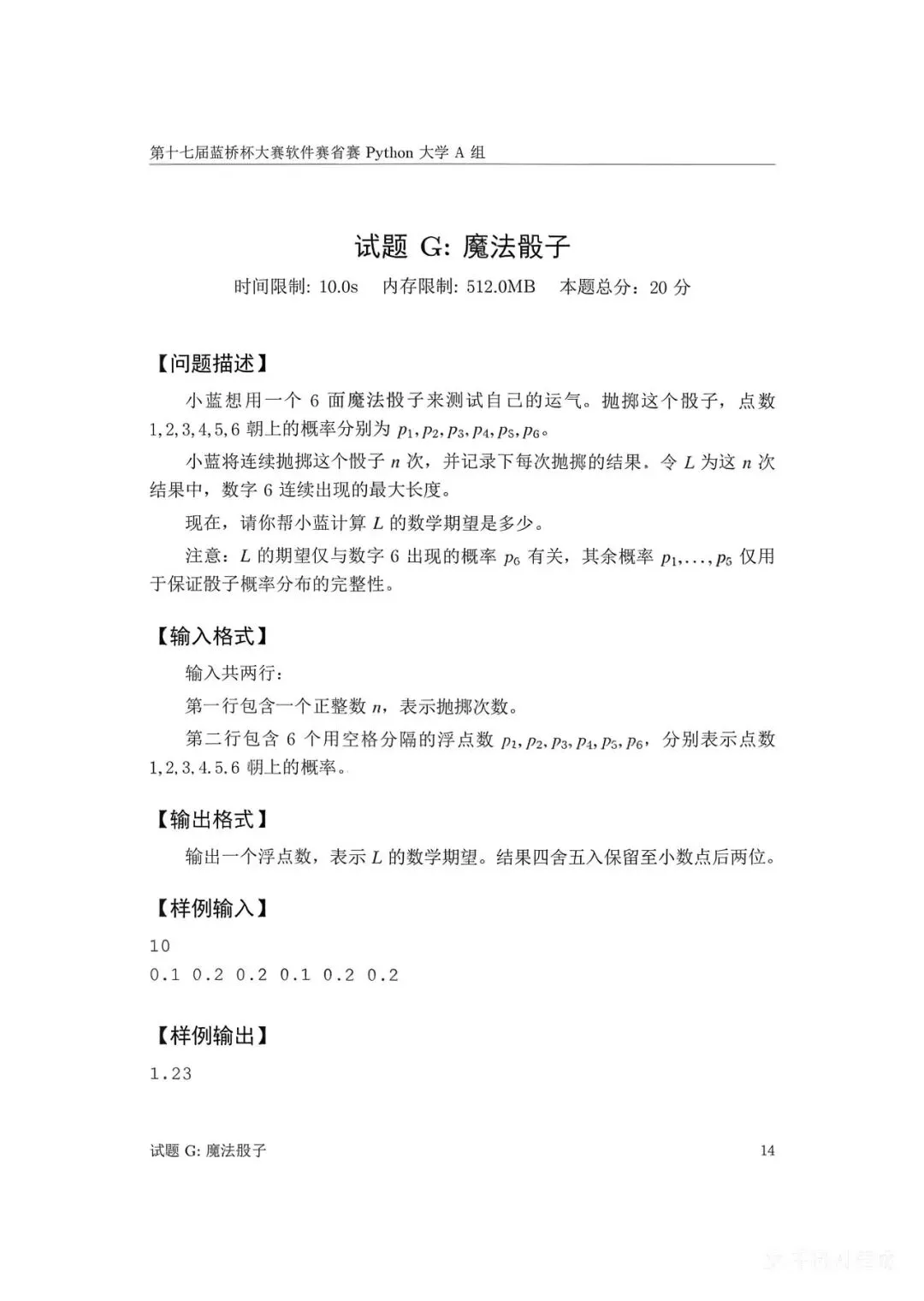 第十七届蓝桥杯大赛软件赛省赛真题合集(PDF版本可打印) 第50张