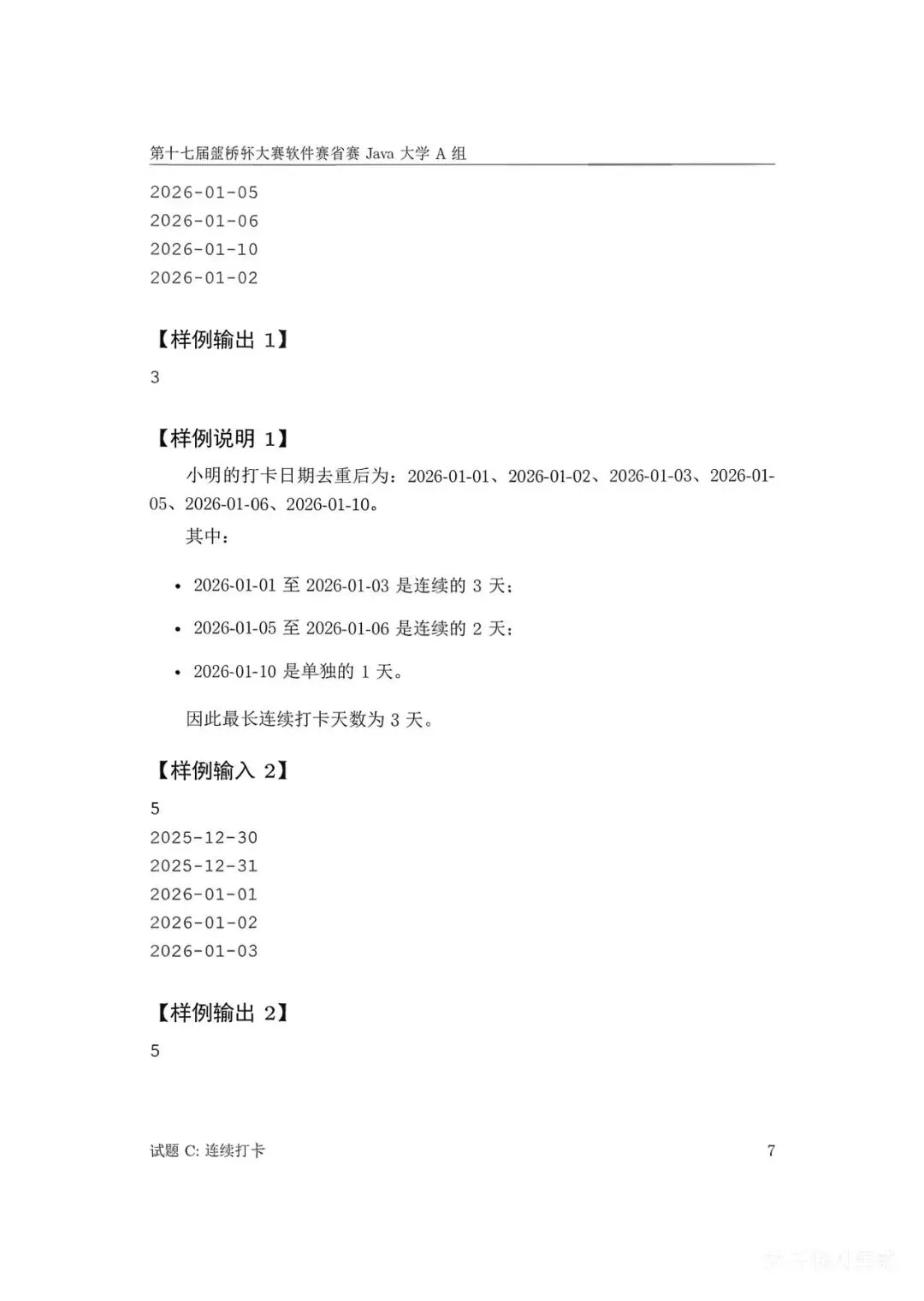 第十七届蓝桥杯大赛软件赛省赛真题合集(PDF版本可打印) 第60张