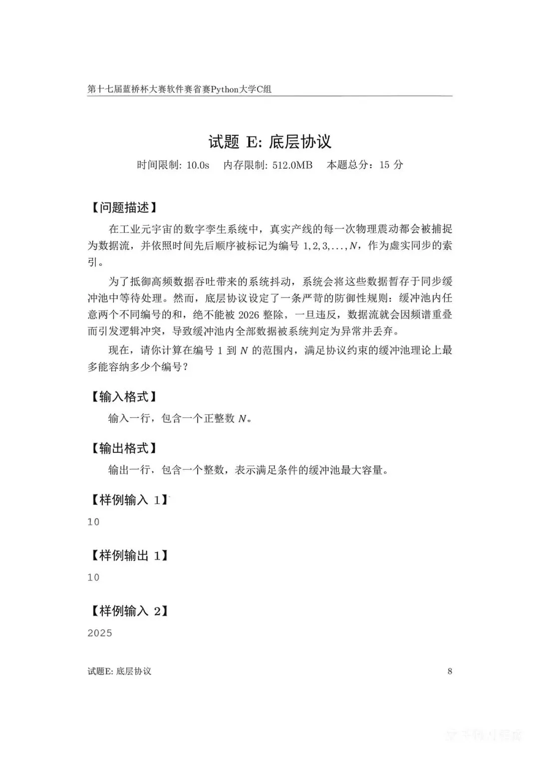 第十七届蓝桥杯大赛软件赛省赛真题合集(PDF版本可打印) 第117张