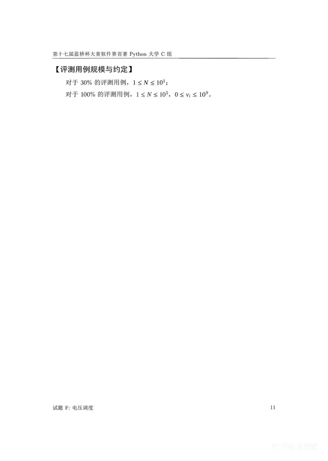 第十七届蓝桥杯大赛软件赛省赛真题合集(PDF版本可打印) 第120张
