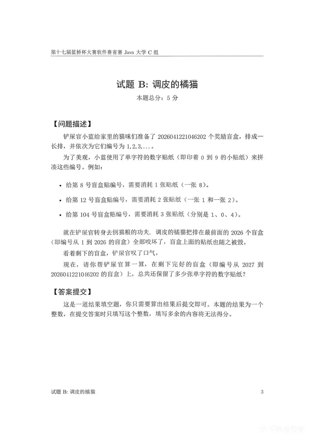 第十七届蓝桥杯大赛软件赛省赛真题合集(PDF版本可打印) 第129张