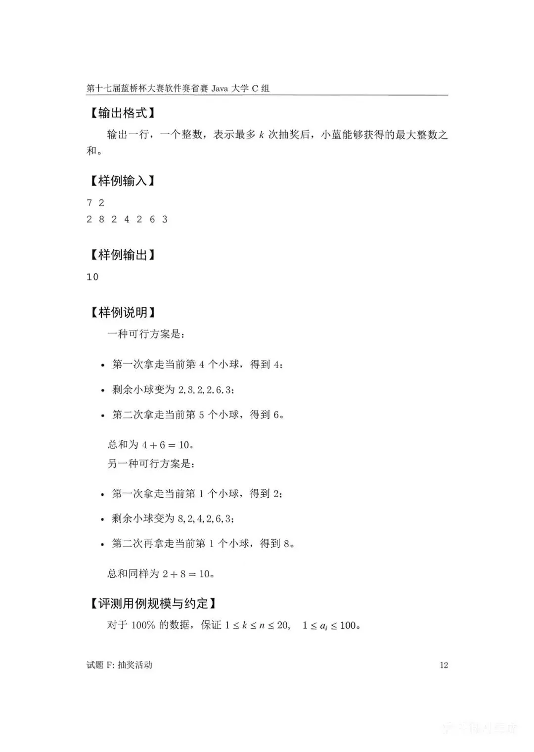 第十七届蓝桥杯大赛软件赛省赛真题合集(PDF版本可打印) 第138张