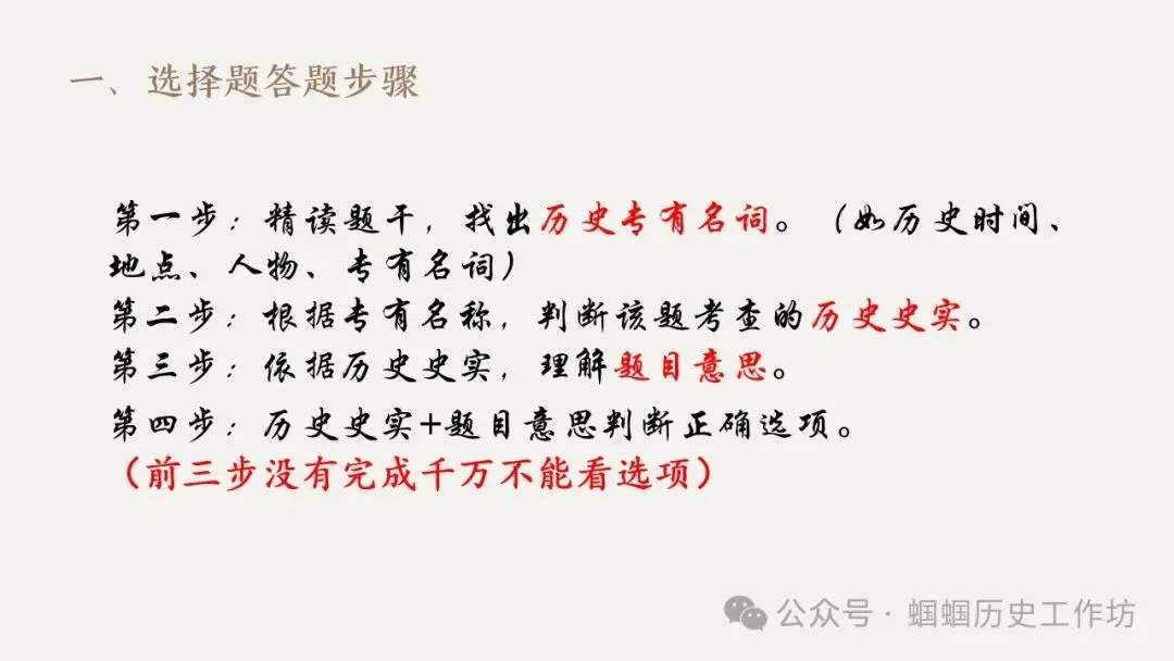 2026年中考历史选择题答题方法与技巧(PPT可下载) 第8张