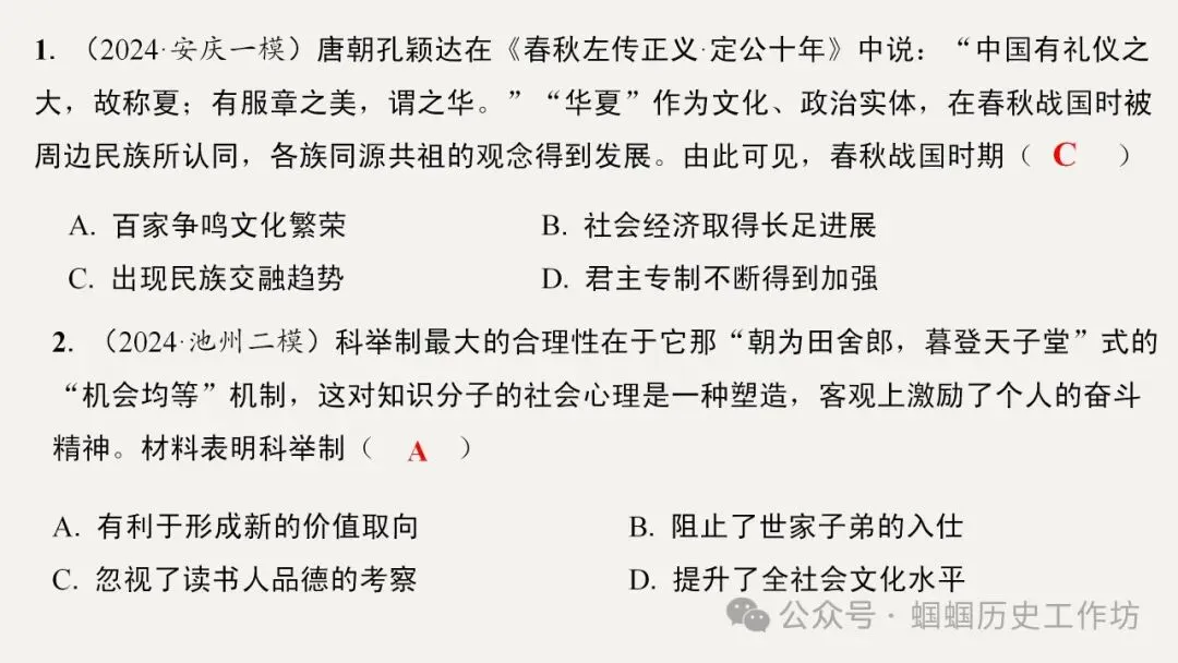2026年中考历史选择题答题方法与技巧(PPT可下载) 第10张