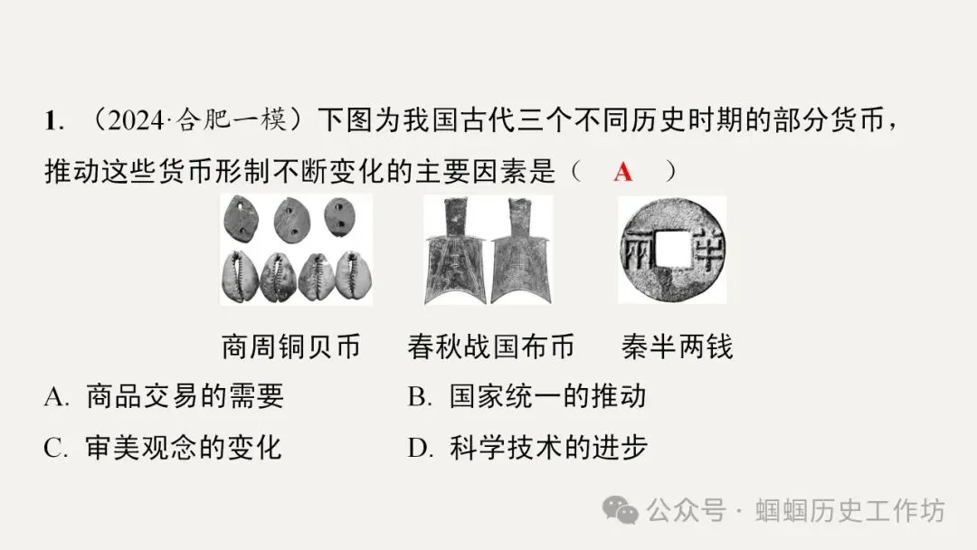 2026年中考历史选择题答题方法与技巧(PPT可下载) 第18张