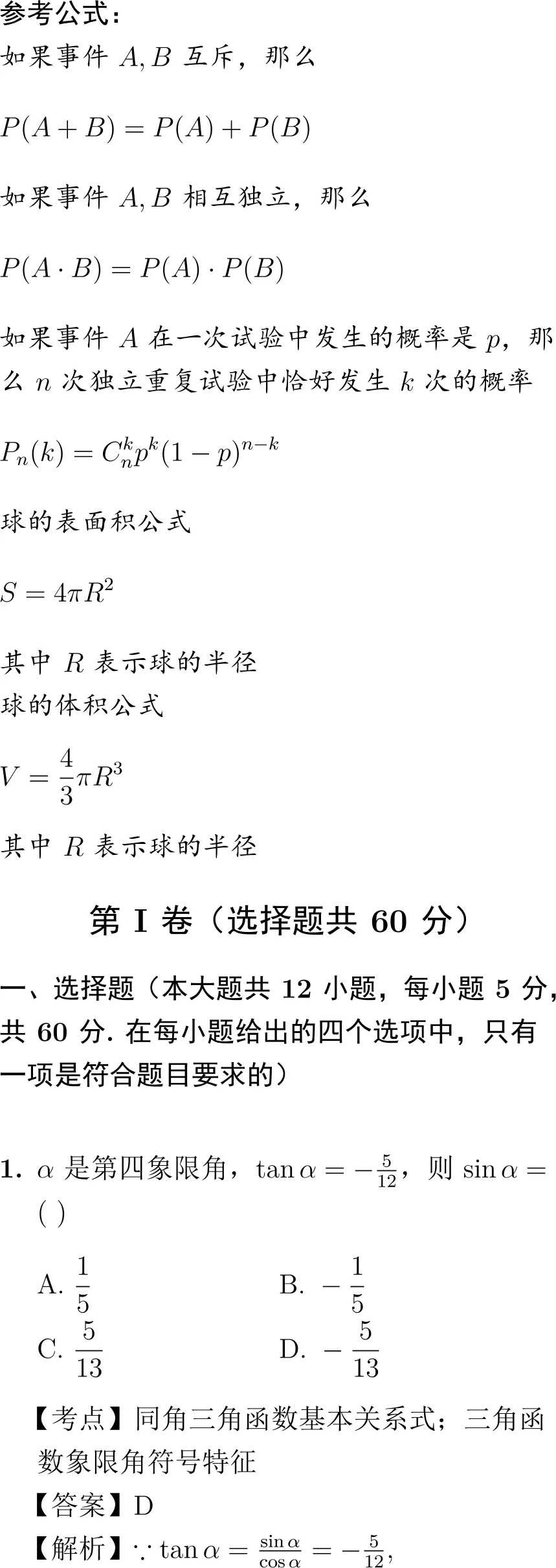 2007年高考数学试卷解析(全国I卷) 第1张 2007年高考数学试卷解析(全国I卷) 第1张