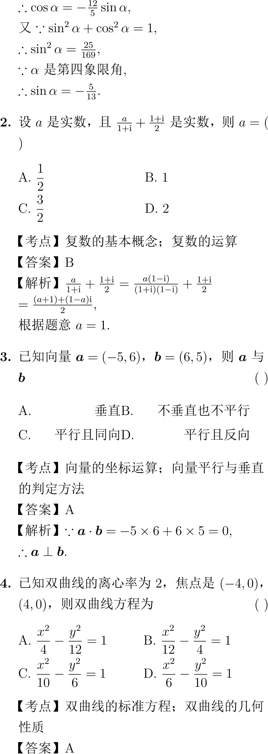 2007年高考数学试卷解析(全国I卷) 第2张 2007年高考数学试卷解析(全国I卷) 第2张