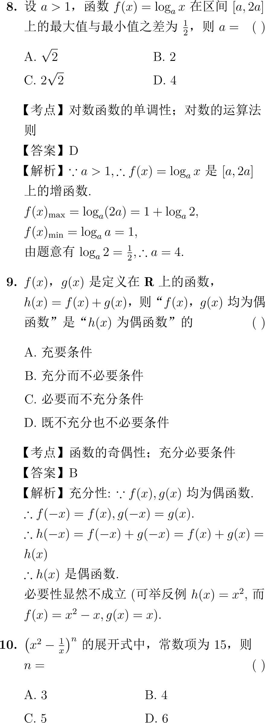2007年高考数学试卷解析(全国I卷) 第5张 2007年高考数学试卷解析(全国I卷) 第5张