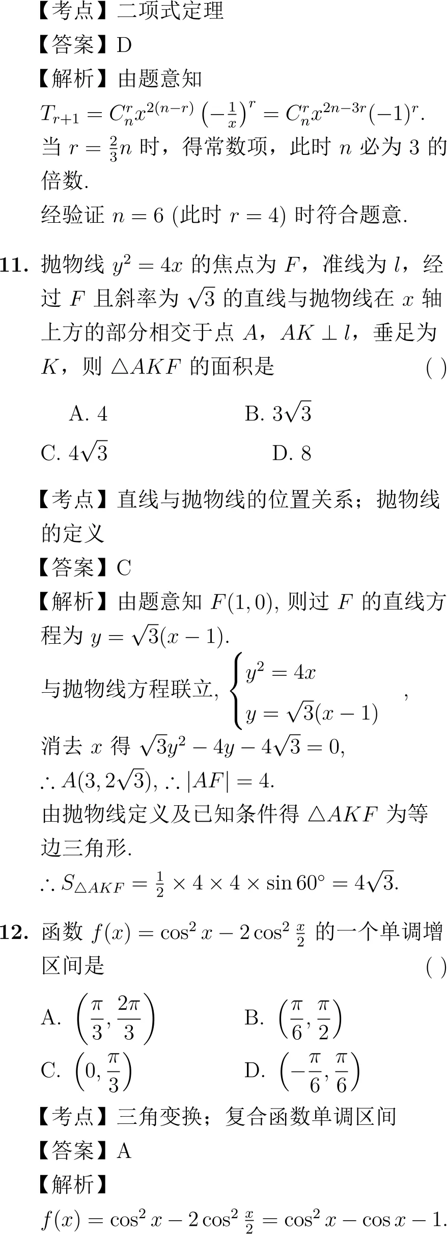 2007年高考数学试卷解析(全国I卷) 第6张 2007年高考数学试卷解析(全国I卷) 第6张