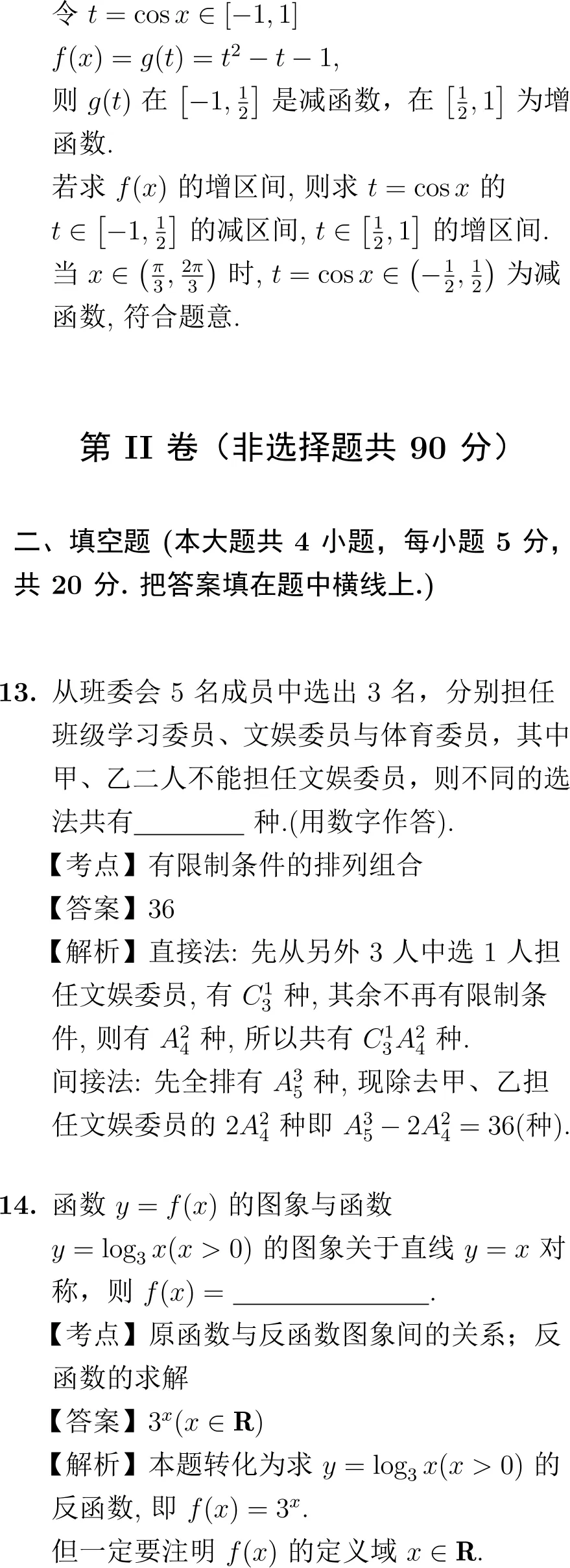 2007年高考数学试卷解析(全国I卷) 第7张 2007年高考数学试卷解析(全国I卷) 第7张