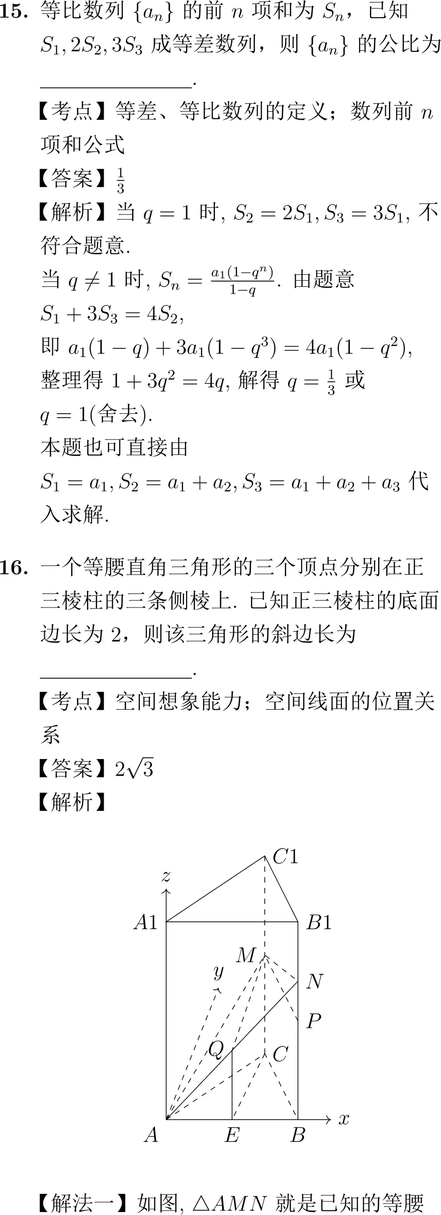 2007年高考数学试卷解析(全国I卷) 第8张 2007年高考数学试卷解析(全国I卷) 第8张