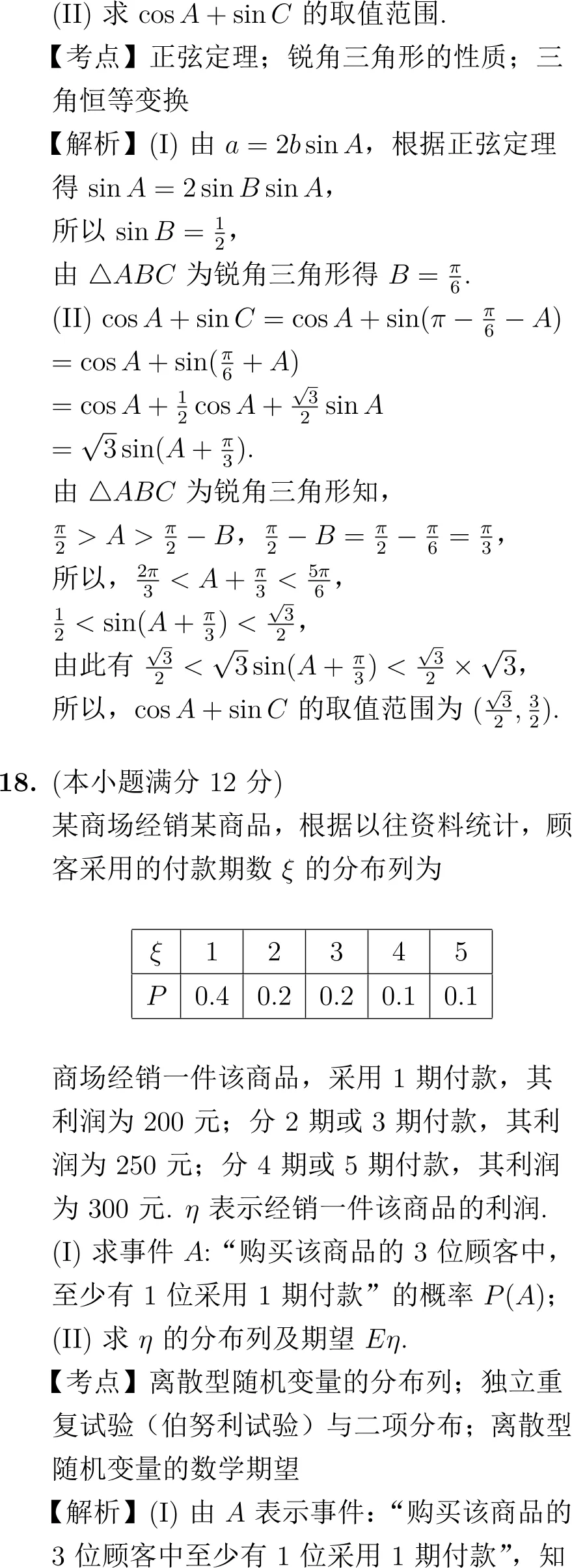 2007年高考数学试卷解析(全国I卷) 第10张 2007年高考数学试卷解析(全国I卷) 第10张