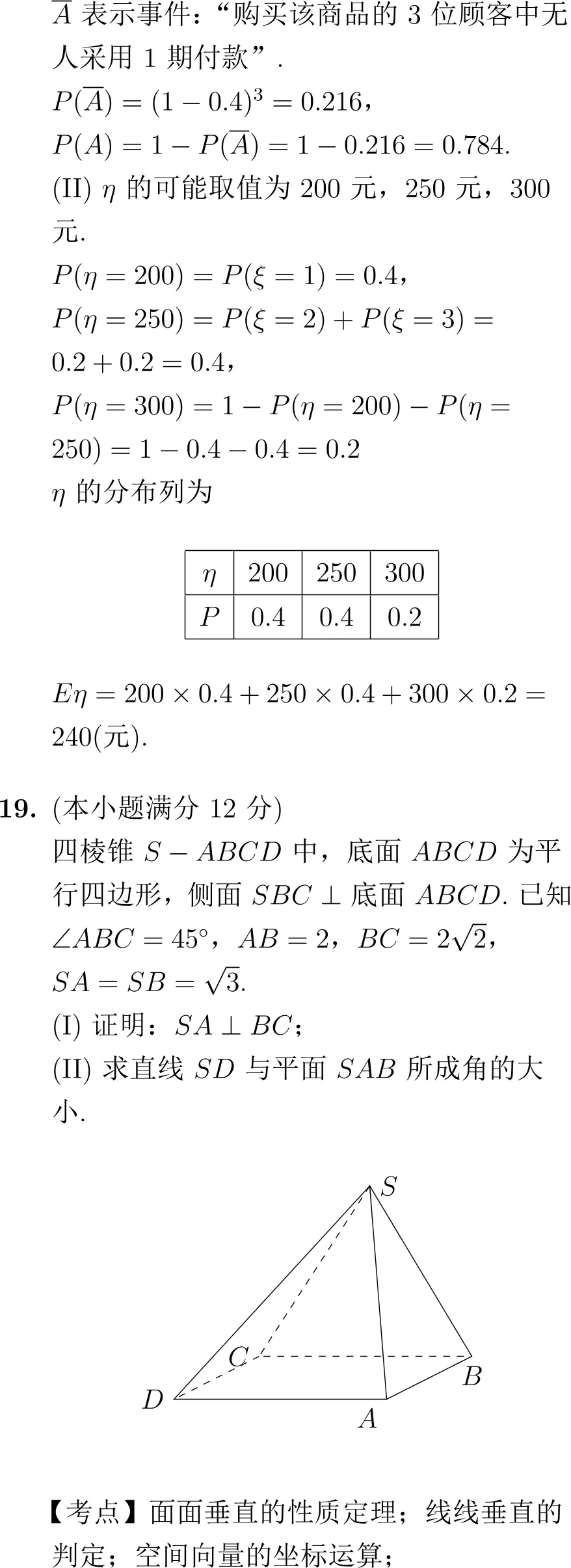 2007年高考数学试卷解析(全国I卷) 第11张 2007年高考数学试卷解析(全国I卷) 第11张