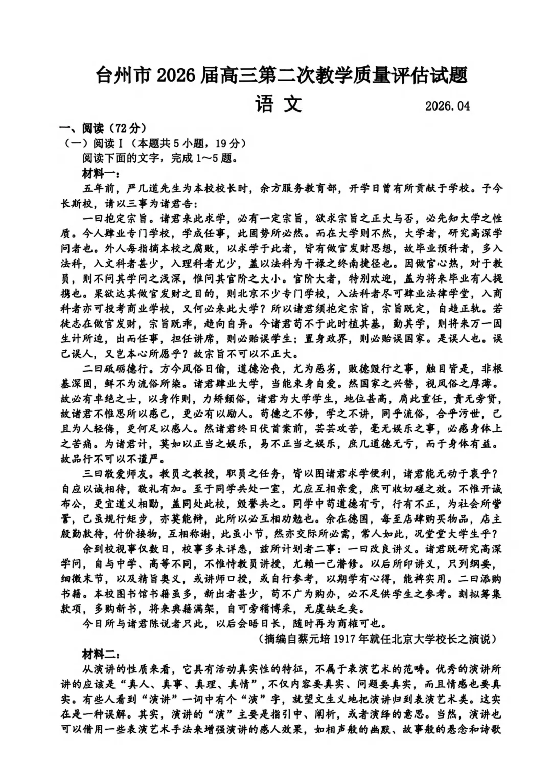 高三二模|2026年4月台州高三二模试卷+答案全(内含下载链接) 第4张