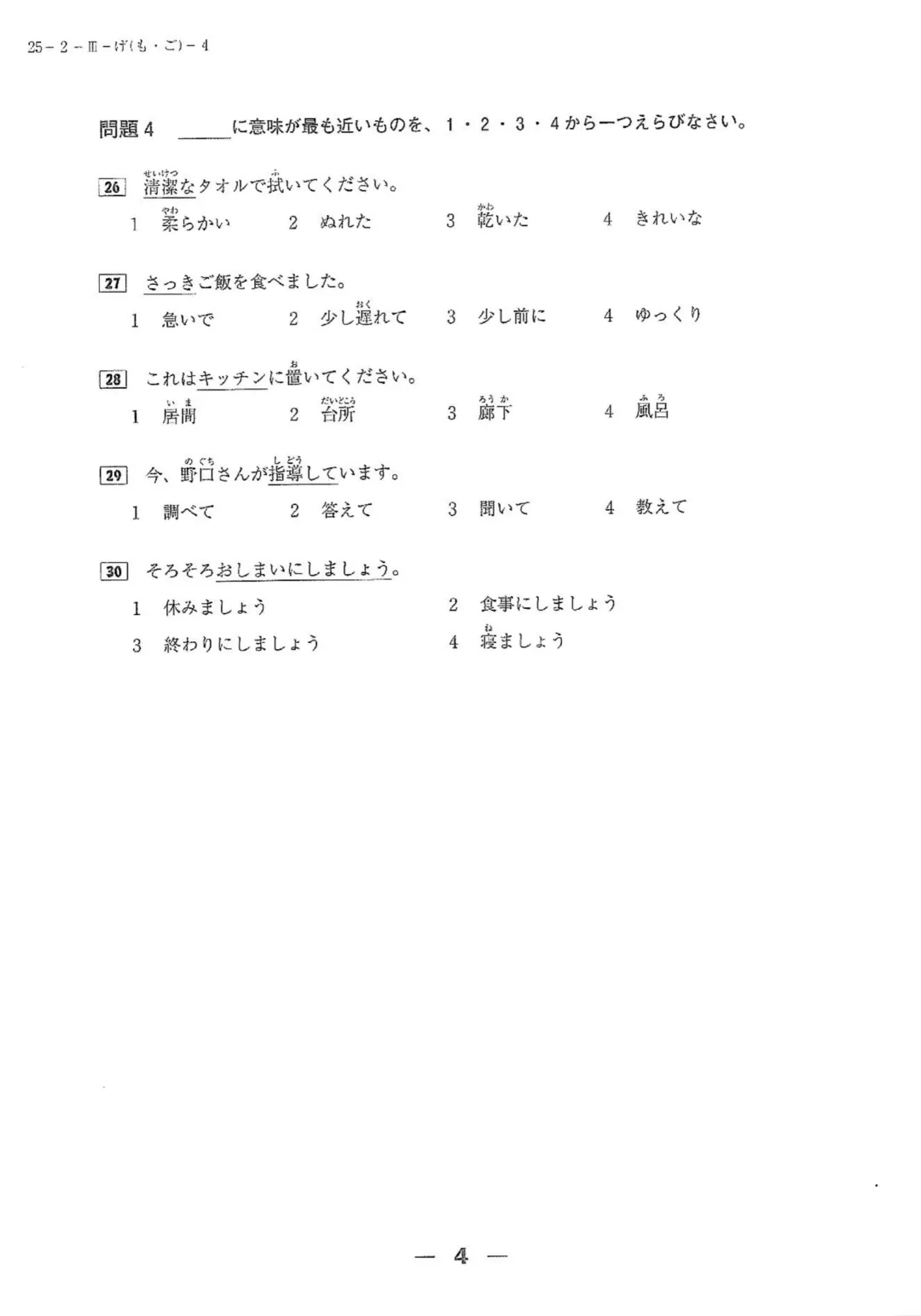 【完整版】2025年12月日语N3真题试卷、答案解析、听力原文、听力音频 第5张