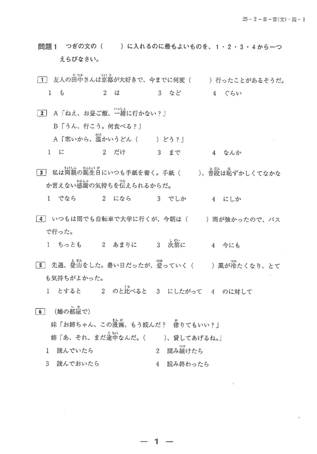 【完整版】2025年12月日语N3真题试卷、答案解析、听力原文、听力音频 第7张