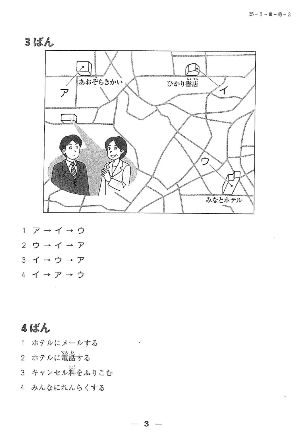 【完整版】2025年12月日语N3真题试卷、答案解析、听力原文、听力音频 第28张
