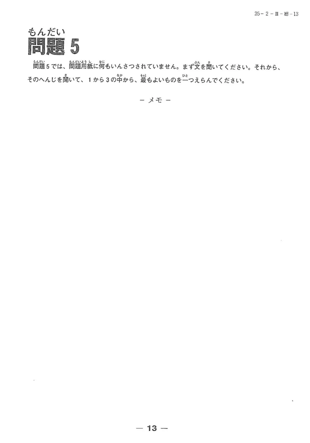 【完整版】2025年12月日语N3真题试卷、答案解析、听力原文、听力音频 第38张