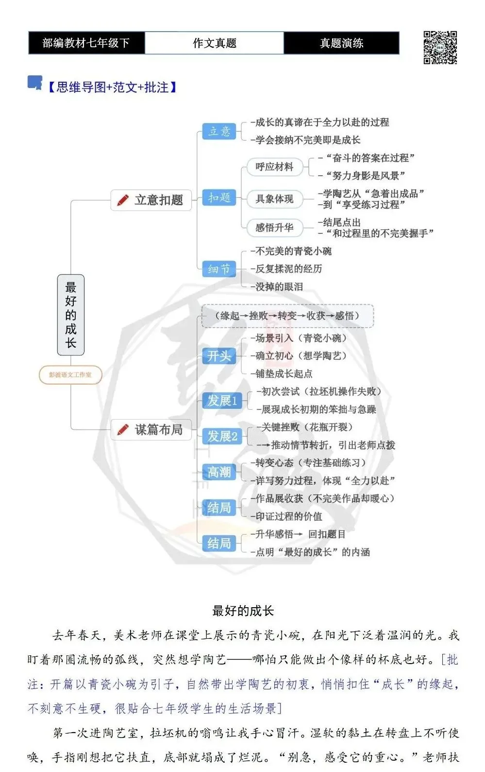 【作文-真题演练】七年级下-49-最好的成长-思维导图+解析+范文批注指导 第6张