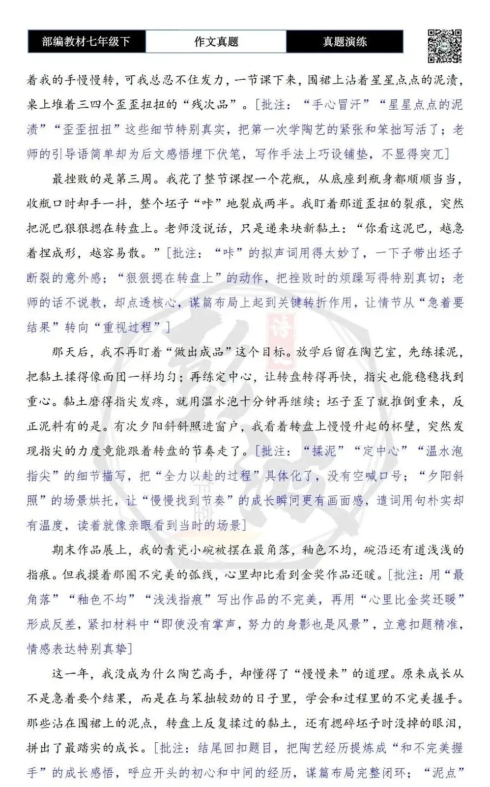 【作文-真题演练】七年级下-49-最好的成长-思维导图+解析+范文批注指导 第7张