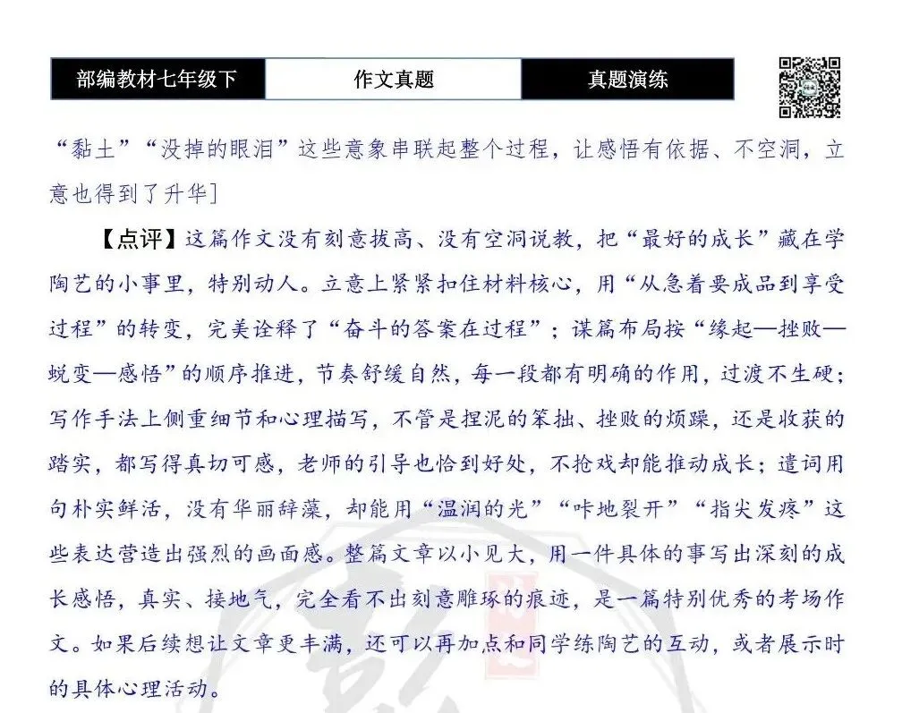 【作文-真题演练】七年级下-49-最好的成长-思维导图+解析+范文批注指导 第8张