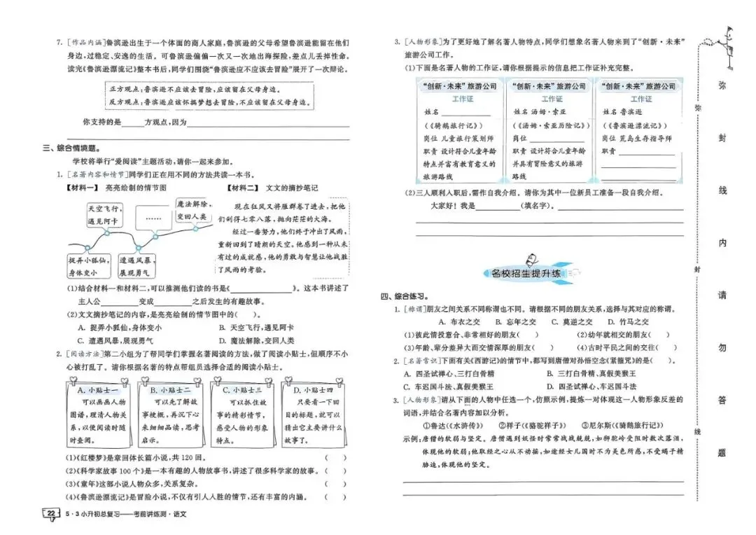 26春人教版六年级下册语文《小升初真题测试卷+专题总复习》(含答案)| 电子版可打印 第29张 26春人教版六年级下册语文《小升初真题测试卷+专题总复习》(含答案)| 电子版可打印 第29张