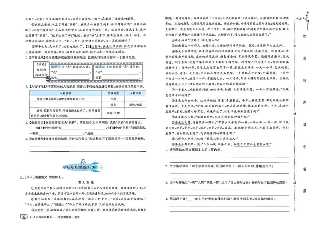 26春人教版六年级下册语文《小升初真题测试卷+专题总复习》(含答案)| 电子版可打印 第37张 26春人教版六年级下册语文《小升初真题测试卷+专题总复习》(含答案)| 电子版可打印 第37张