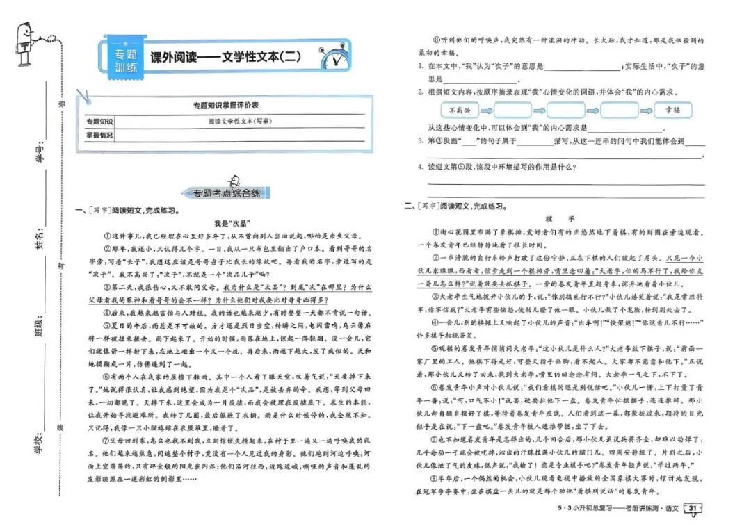 26春人教版六年级下册语文《小升初真题测试卷+专题总复习》(含答案)| 电子版可打印 第38张 26春人教版六年级下册语文《小升初真题测试卷+专题总复习》(含答案)| 电子版可打印 第38张