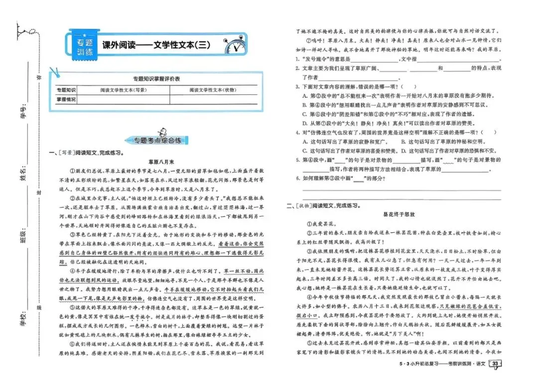 26春人教版六年级下册语文《小升初真题测试卷+专题总复习》(含答案)| 电子版可打印 第40张 26春人教版六年级下册语文《小升初真题测试卷+专题总复习》(含答案)| 电子版可打印 第40张