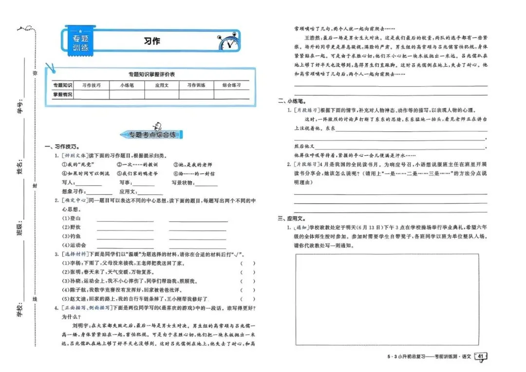 26春人教版六年级下册语文《小升初真题测试卷+专题总复习》(含答案)| 电子版可打印 第48张 26春人教版六年级下册语文《小升初真题测试卷+专题总复习》(含答案)| 电子版可打印 第48张