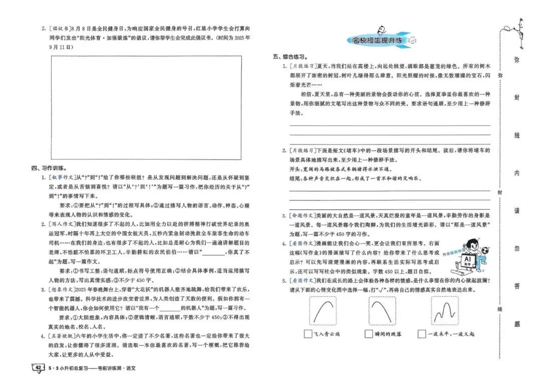 26春人教版六年级下册语文《小升初真题测试卷+专题总复习》(含答案)| 电子版可打印 第49张 26春人教版六年级下册语文《小升初真题测试卷+专题总复习》(含答案)| 电子版可打印 第49张