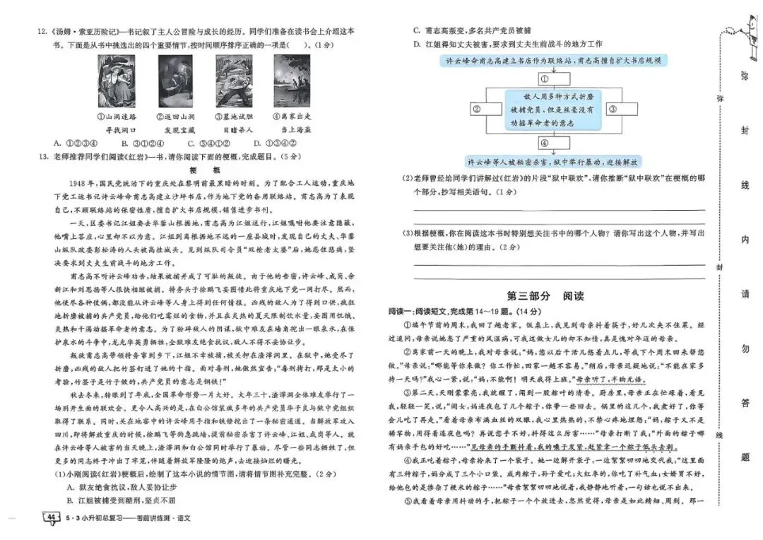 26春人教版六年级下册语文《小升初真题测试卷+专题总复习》(含答案)| 电子版可打印 第51张 26春人教版六年级下册语文《小升初真题测试卷+专题总复习》(含答案)| 电子版可打印 第51张