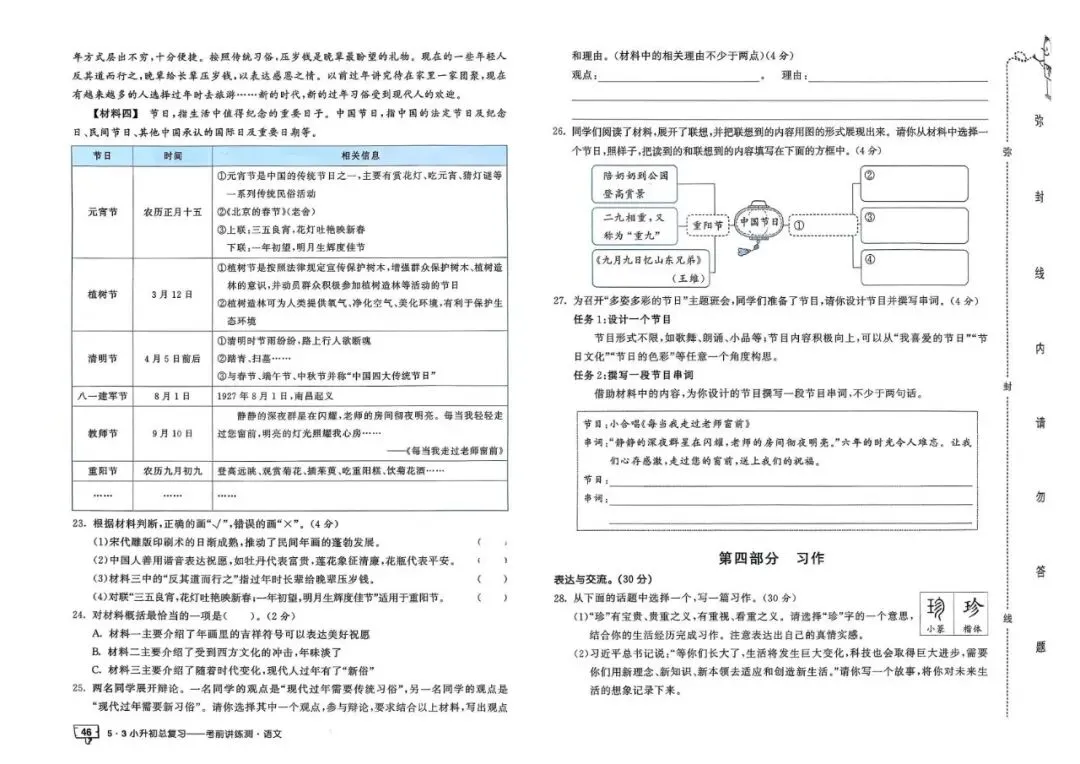 26春人教版六年级下册语文《小升初真题测试卷+专题总复习》(含答案)| 电子版可打印 第53张 26春人教版六年级下册语文《小升初真题测试卷+专题总复习》(含答案)| 电子版可打印 第53张