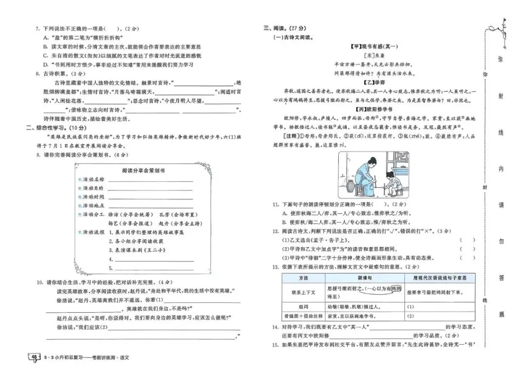 26春人教版六年级下册语文《小升初真题测试卷+专题总复习》(含答案)| 电子版可打印 第55张 26春人教版六年级下册语文《小升初真题测试卷+专题总复习》(含答案)| 电子版可打印 第55张