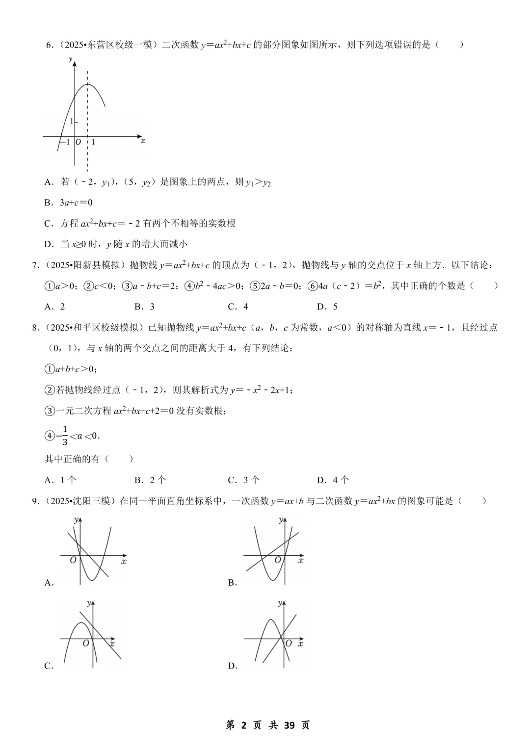 26年中考数学常考考点系列专题,含往届真题题型 第3张