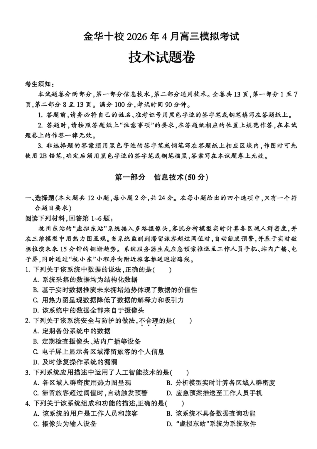 高三二模|2026年4月金华高三二模试卷+答案全(内含下载链接) 第16张 高三二模|2026年4月金华高三二模试卷+答案全(内含下载链接) 第16张
