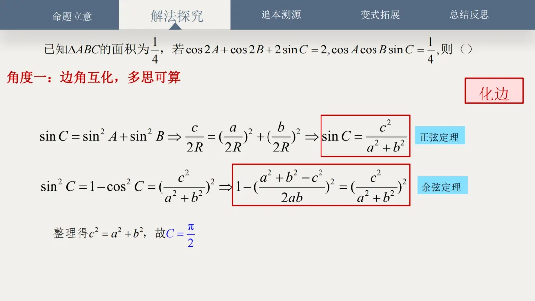 【说高考真题】2025年新高考全国新Ⅰ卷第11题D35 第16张