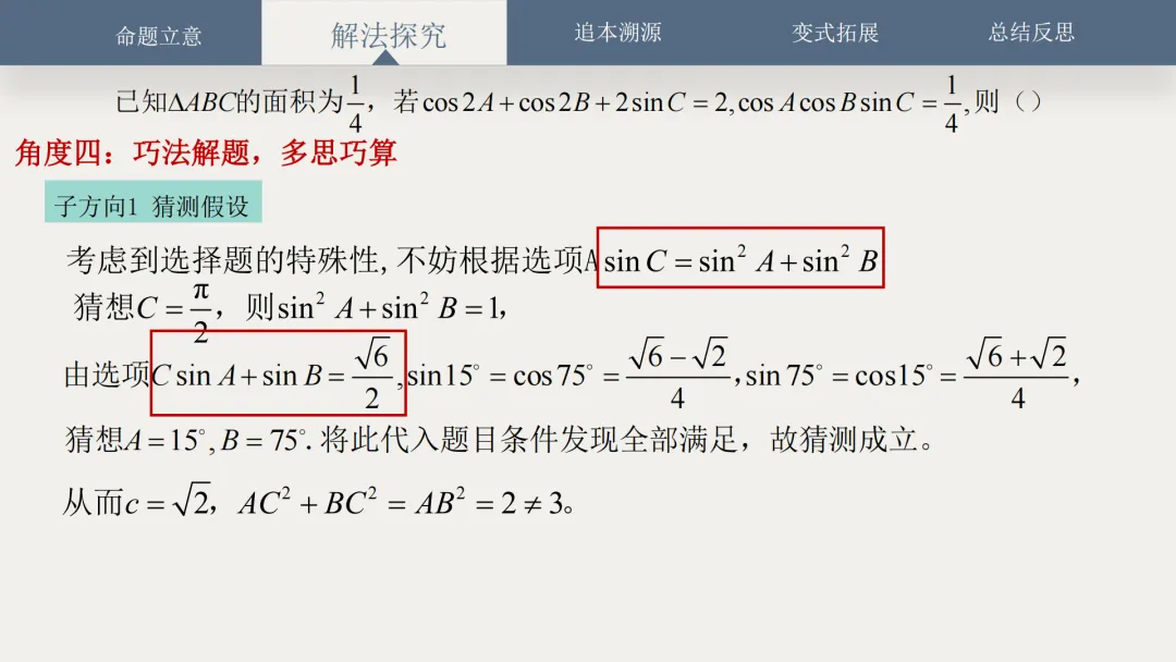 【说高考真题】2025年新高考全国新Ⅰ卷第11题D35 第21张
