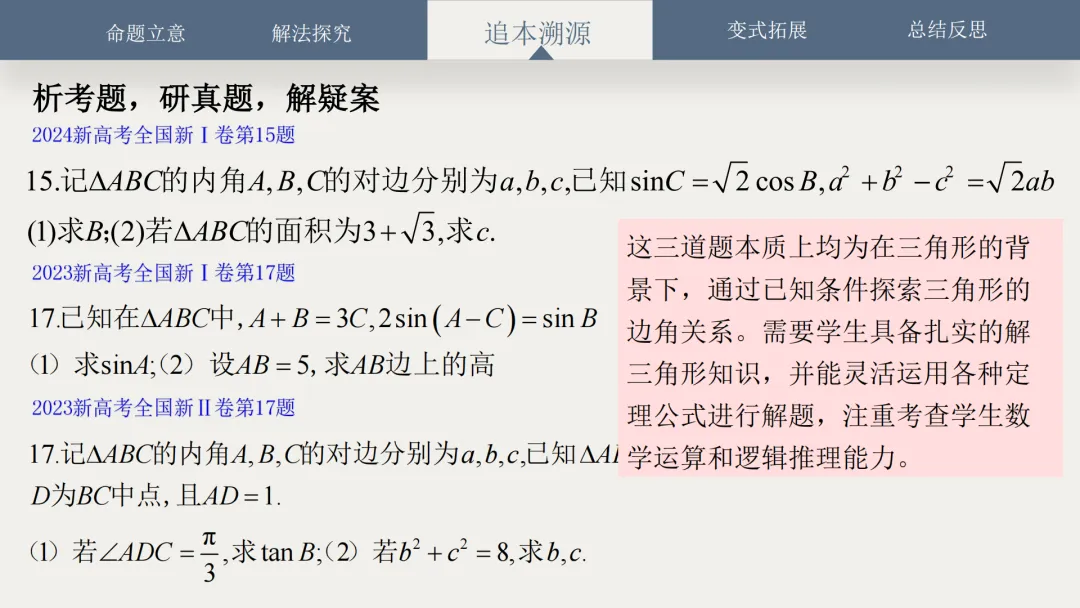 【说高考真题】2025年新高考全国新Ⅰ卷第11题D35 第28张